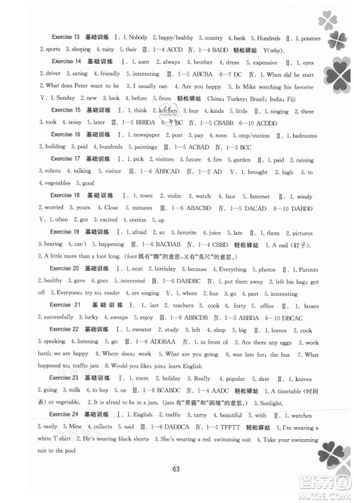 广西师范大学出版社2021新课程暑假作业英语七年级通用版答案