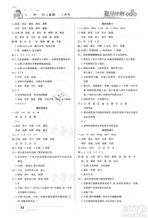 阳光出版社2021复习计划风向标期末暑假衔接四年级语文参考答案 阳光出版社2021复习计划风向标期末暑假衔接四年级语文参考答案