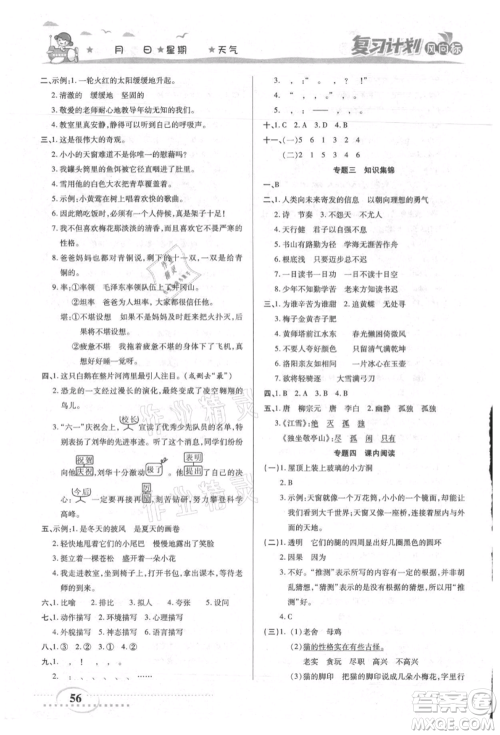 阳光出版社2021复习计划风向标期末暑假衔接四年级语文参考答案