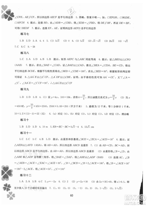 广西师范大学出版社2021新课程暑假作业数学八年级通用版答案