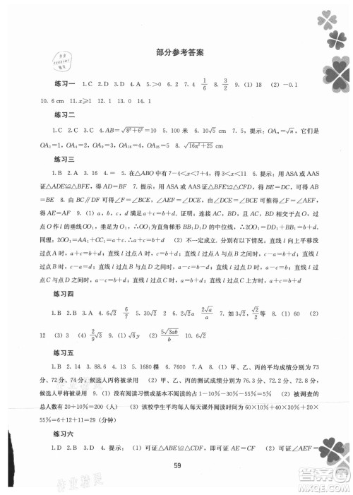 广西师范大学出版社2021新课程暑假作业数学八年级通用版答案 广西师范大学出版社2021新课程暑假作业数学八年级通用版答案