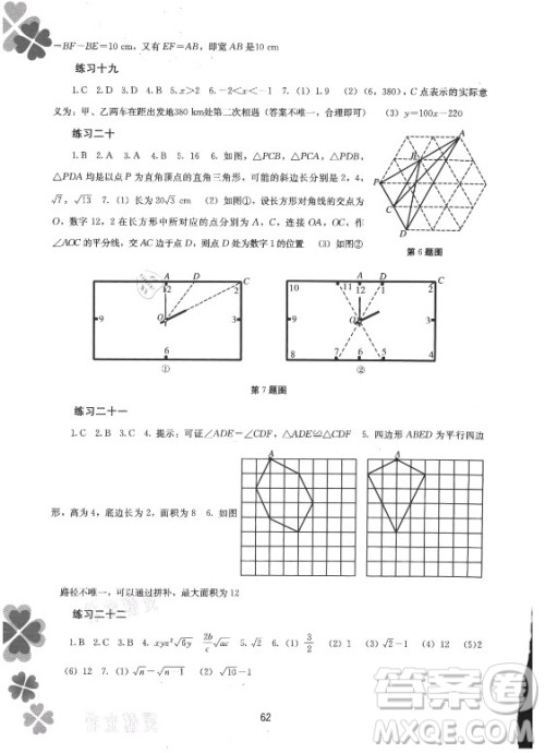 广西师范大学出版社2021新课程暑假作业数学八年级通用版答案