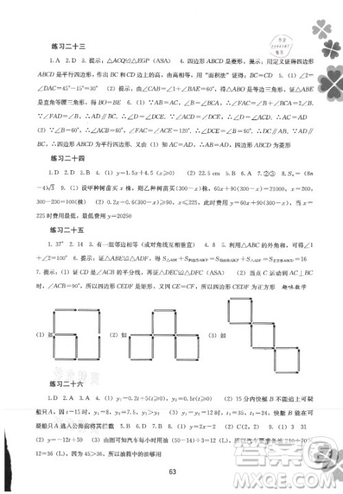 广西师范大学出版社2021新课程暑假作业数学八年级通用版答案 广西师范大学出版社2021新课程暑假作业数学八年级通用版答案