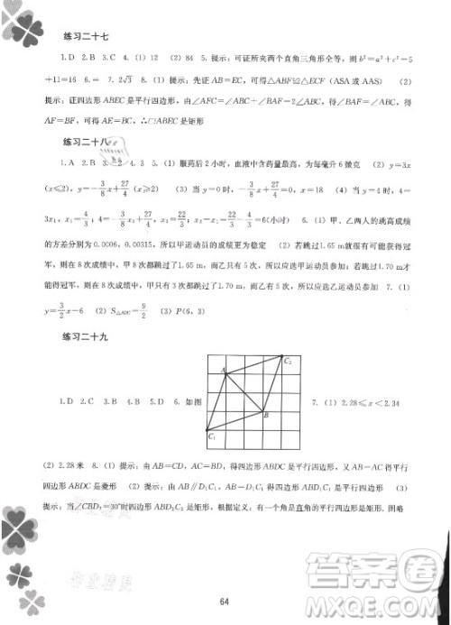 广西师范大学出版社2021新课程暑假作业数学八年级通用版答案 广西师范大学出版社2021新课程暑假作业数学八年级通用版答案