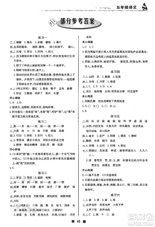 北京教育出版社2021暑假作业五年级语文答案