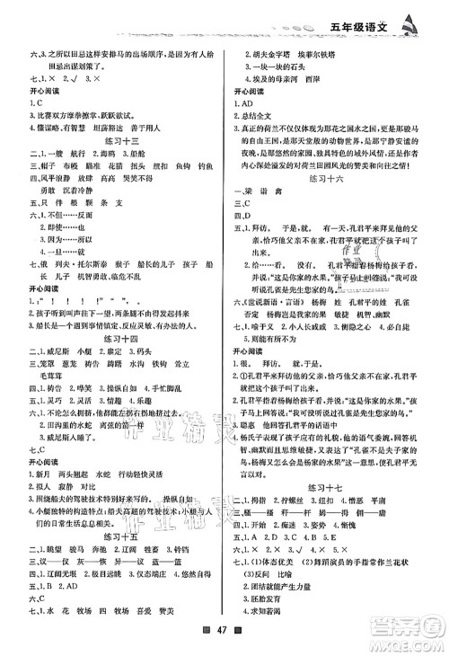 北京教育出版社2021暑假作业五年级语文答案