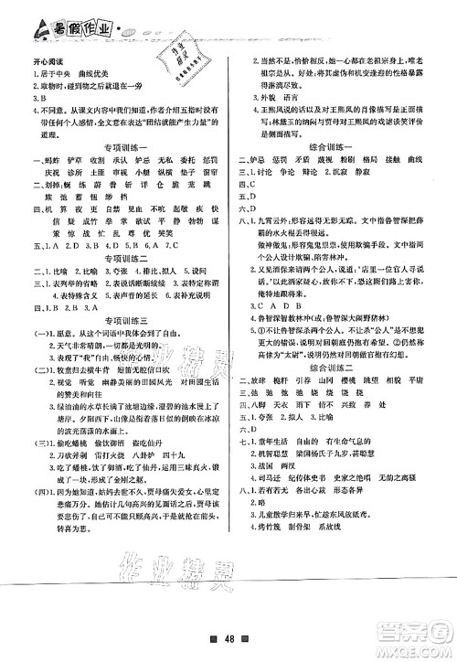 北京教育出版社2021暑假作业五年级语文答案
