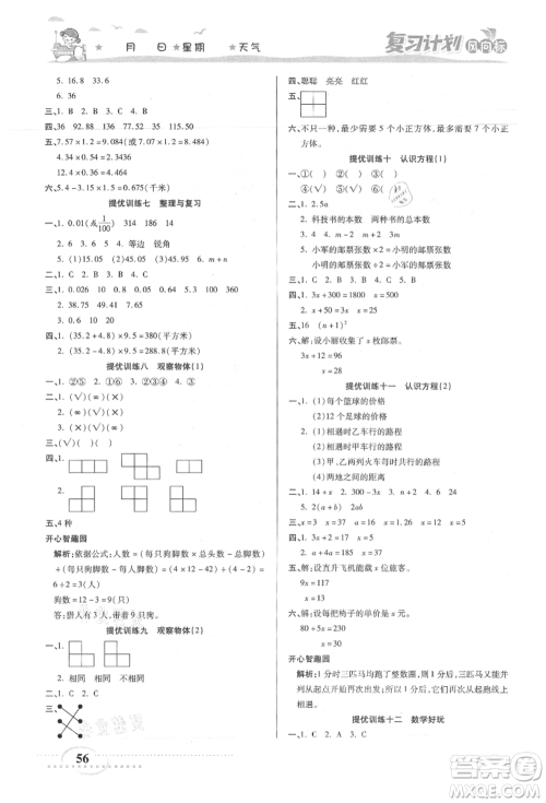 阳光出版社2021复习计划风向标期末暑假衔接四年级数学北师版参考答案