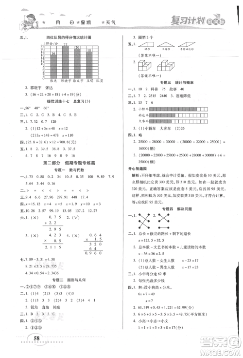 阳光出版社2021复习计划风向标期末暑假衔接四年级数学北师版参考答案