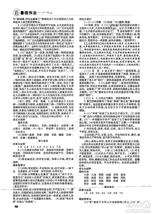 北京教育出版社2021暑假作业七年级语文答案
