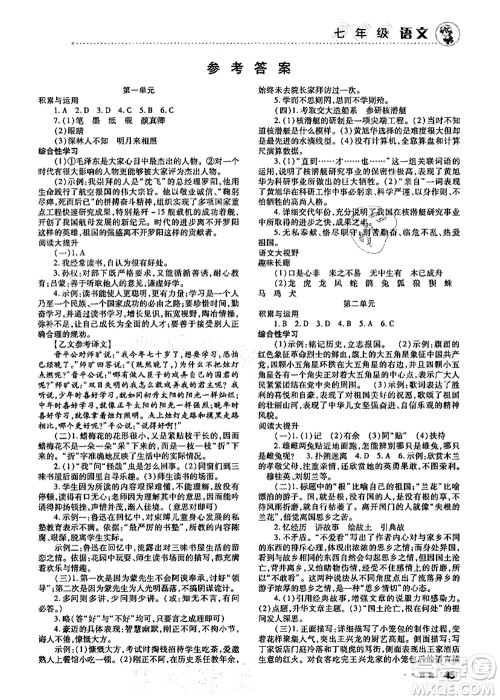 北京教育出版社2021暑假作业七年级语文答案