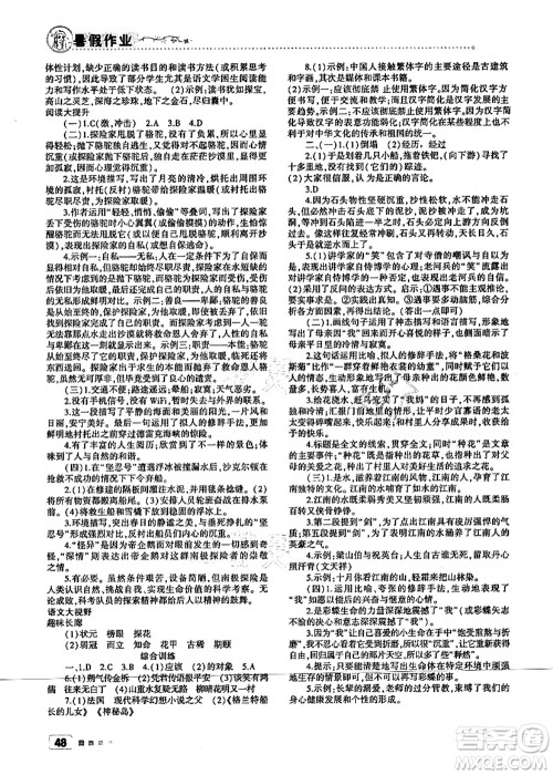 北京教育出版社2021暑假作业七年级语文答案