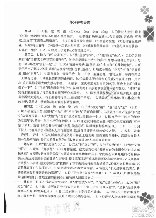 广西师范大学出版社2021新课程暑假作业语文八年级通用版答案