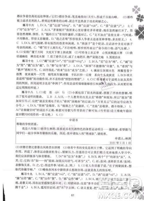 广西师范大学出版社2021新课程暑假作业语文八年级通用版答案