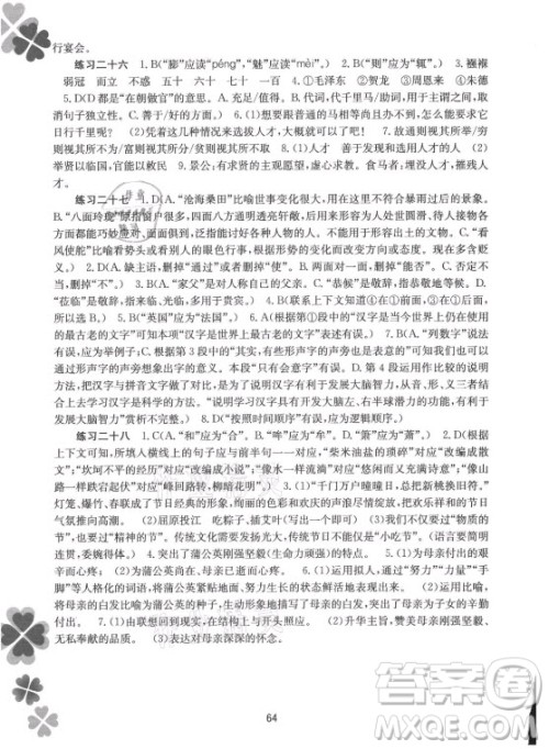 广西师范大学出版社2021新课程暑假作业语文八年级通用版答案