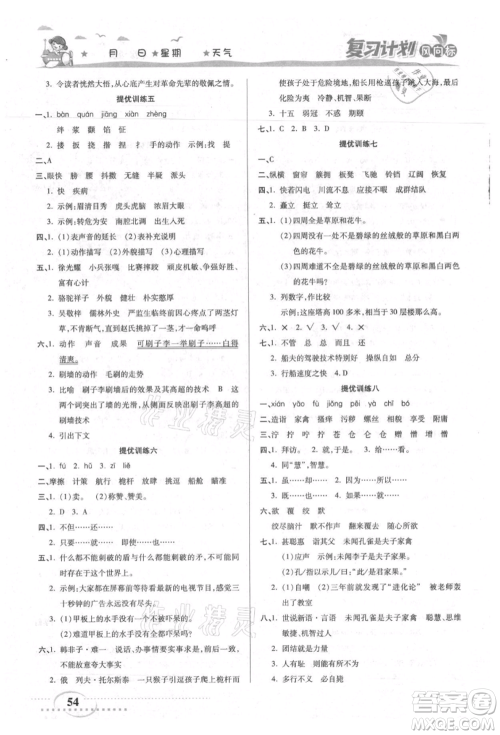 阳光出版社2021复习计划风向标期末暑假衔接五年级语文参考答案