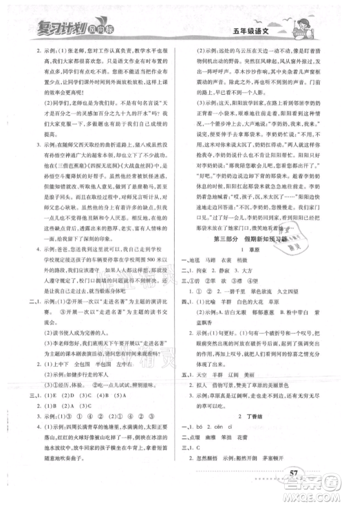阳光出版社2021复习计划风向标期末暑假衔接五年级语文参考答案