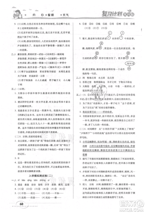 阳光出版社2021复习计划风向标期末暑假衔接五年级语文参考答案