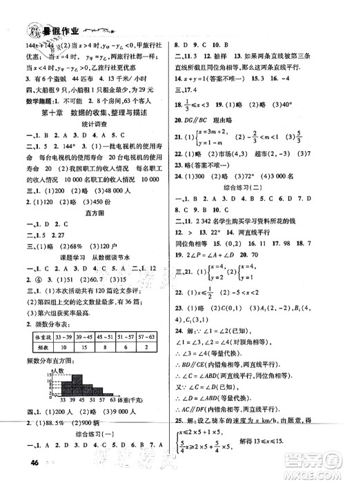 北京教育出版社2021暑假作业七年级数学答案