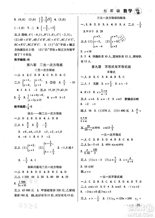 北京教育出版社2021暑假作业七年级数学答案