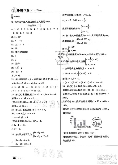 北京教育出版社2021暑假作业七年级数学答案