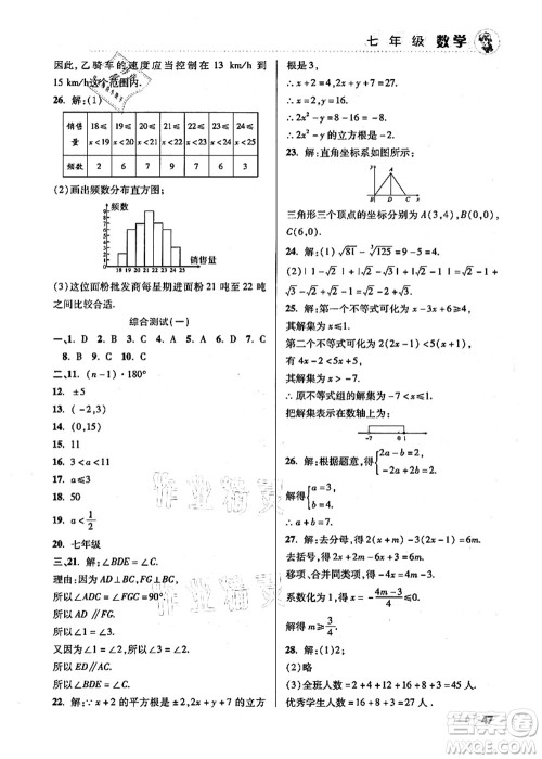 北京教育出版社2021暑假作业七年级数学答案