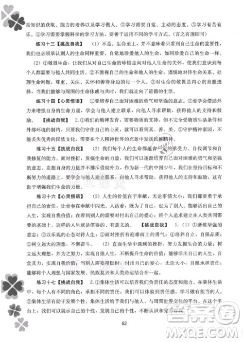 广西师范大学出版社2021新课程暑假作业道德与法治七年级通用版答案