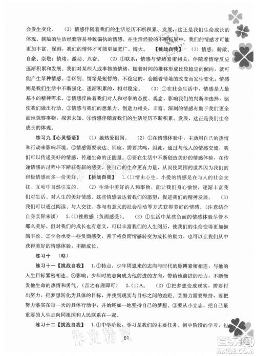 广西师范大学出版社2021新课程暑假作业道德与法治七年级通用版答案