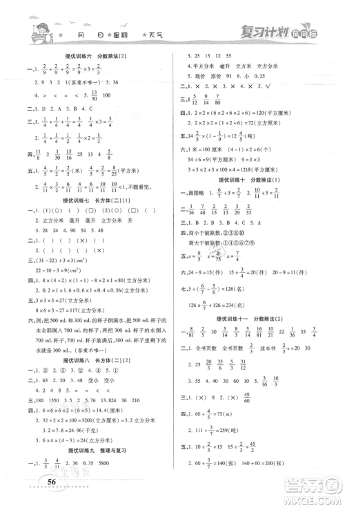 阳光出版社2021复习计划风向标期末暑假衔接五年级数学北师版参考答案