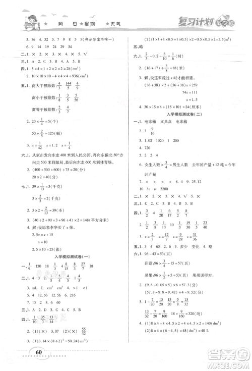 阳光出版社2021复习计划风向标期末暑假衔接五年级数学北师版参考答案