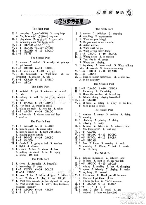 北京教育出版社2021暑假作业七年级英语答案