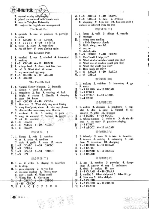 北京教育出版社2021暑假作业七年级英语答案