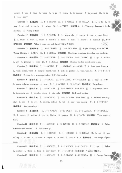 广西师范大学出版社2021新课程暑假作业英语八年级通用版答案