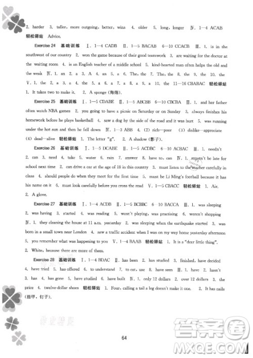 广西师范大学出版社2021新课程暑假作业英语八年级通用版答案