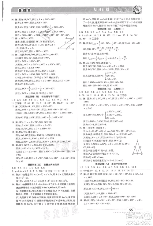 阳光出版社2021复习计划风向标期末暑假衔接七年级数学北师版参考答案