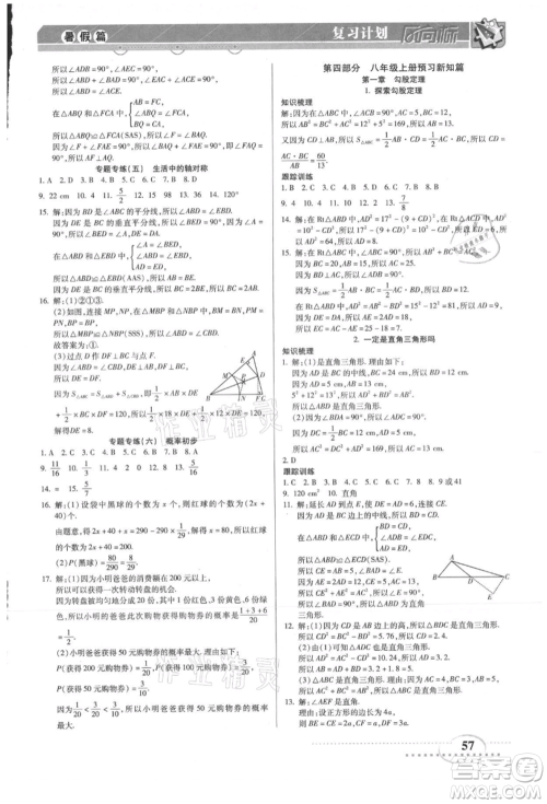 阳光出版社2021复习计划风向标期末暑假衔接七年级数学北师版参考答案 阳光出版社2021复习计划风向标期末暑假衔接七年级数学北师版参考答案