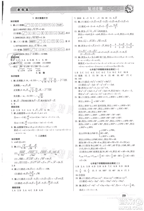 阳光出版社2021复习计划风向标期末暑假衔接七年级数学北师版参考答案