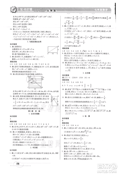 阳光出版社2021复习计划风向标期末暑假衔接七年级数学北师版参考答案