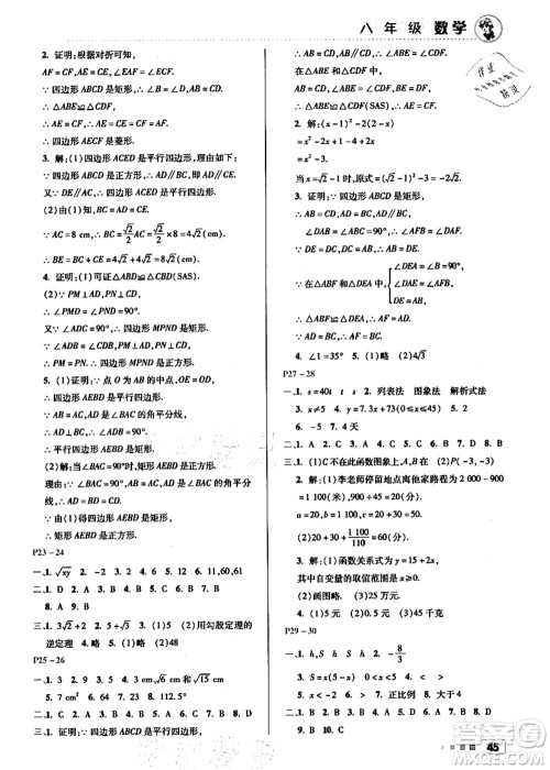 北京教育出版社2021暑假作业八年级数学答案