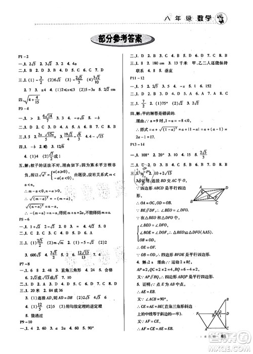 北京教育出版社2021暑假作业八年级数学答案