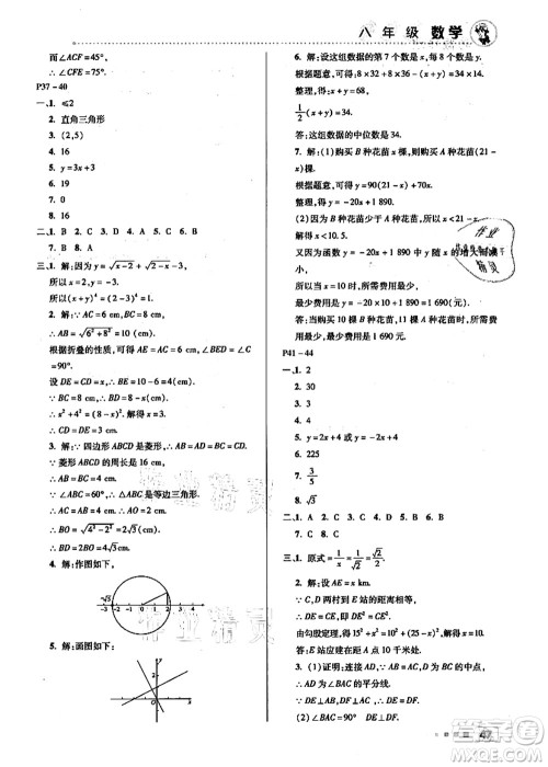 北京教育出版社2021暑假作业八年级数学答案