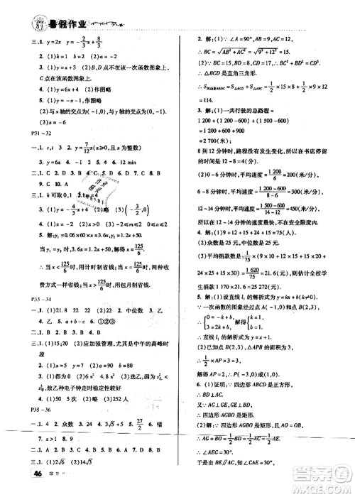北京教育出版社2021暑假作业八年级数学答案