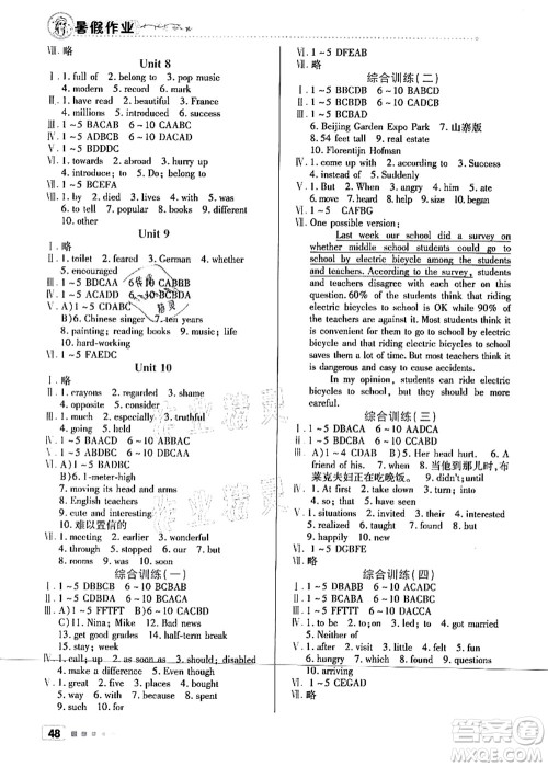 北京教育出版社2021暑假作业八年级英语答案 北京教育出版社2021暑假作业八年级英语答案