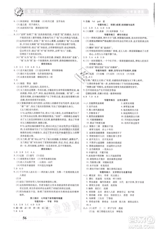 阳光出版社2021复习计划风向标期末暑假衔接七年级语文参考答案