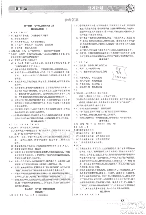 阳光出版社2021复习计划风向标期末暑假衔接七年级语文参考答案