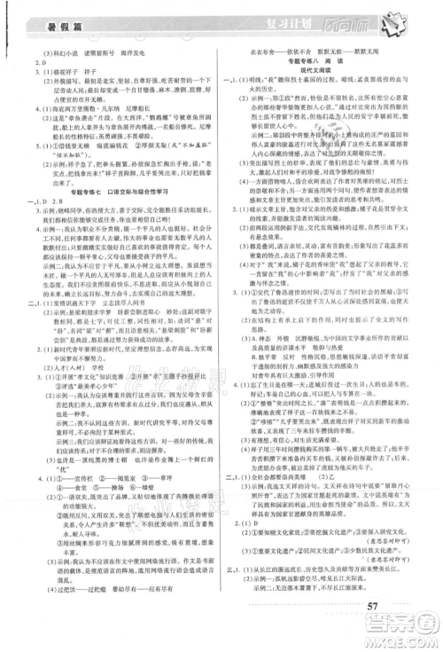 阳光出版社2021复习计划风向标期末暑假衔接七年级语文参考答案