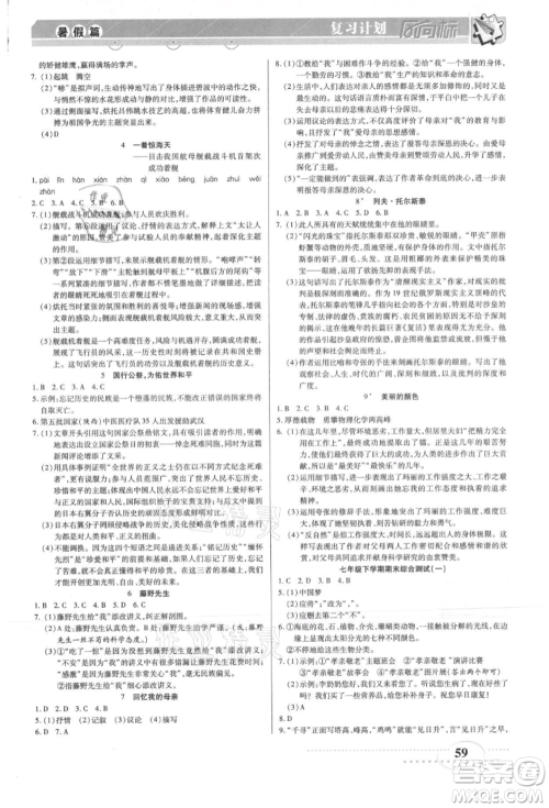 阳光出版社2021复习计划风向标期末暑假衔接七年级语文参考答案