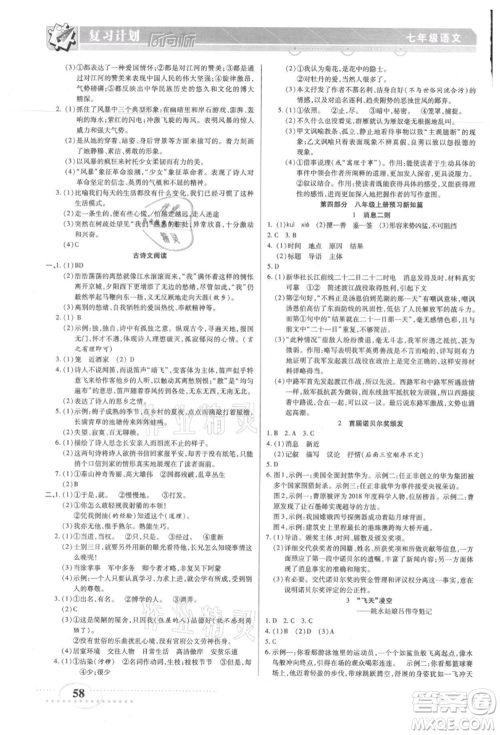 阳光出版社2021复习计划风向标期末暑假衔接七年级语文参考答案