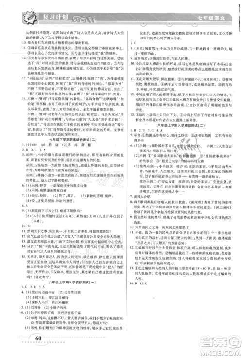 阳光出版社2021复习计划风向标期末暑假衔接七年级语文参考答案