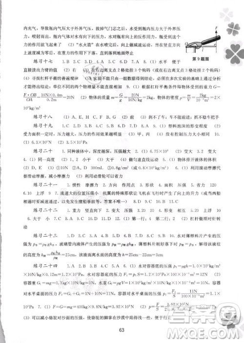 广西师范大学出版社2021新课程暑假作业物理八年级通用版答案